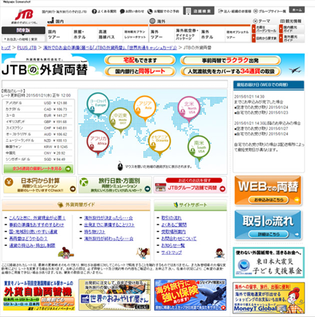 JTBの外貨両替　PCサイト